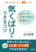 Load image into Gallery viewer, #KazueKitagawa #YouCanBeConsiderateInASmoothSubtleAndEnjoyableWay

