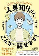 画像をギャラリービューアに読み込む, #佐藤智子 #「人見知りさん」ですけどこんなに話せます
