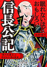 画像をギャラリービューアに読み込む, #板野博行 #眠れないほどおもしろい信長公記
