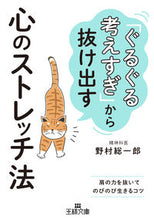 画像をギャラリービューアに読み込む, #野村総一郎 #「ぐるぐる考えすぎ」から抜け出す心のスト
