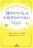#大木ゆきの #「運のいい人」は手放すのがうまい