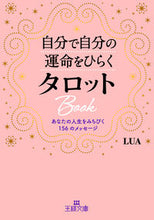 画像をギャラリービューアに読み込む, #ＬＵＡ #自分で自分の運命をひらくタロットＢｏｏｋ
