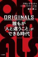 ＃A.グラント ＃ＯＲＩＧＩＮＡＬＳ　誰もが「人と違うこと : グラントアダムA : ORIGINALS Everyone is different from others : Grant Adam A : 9784837957683