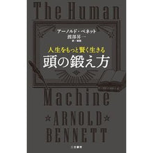 画像をギャラリービューアに読み込む, 人生をもっと賢く生きる　頭の鍛え方
