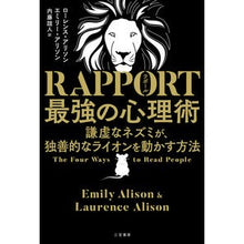 画像をギャラリービューアに読み込む, ＲＡＰＰＯＲＴ最強の心理術
