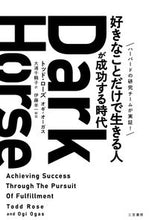 画像をギャラリービューアに読み込む, #Ｔ．ローズ #ＤａｒｋＨｏｒｓｅ好きなことだけで生き :9784837958079
