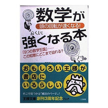 画像をギャラリービューアに読み込む, 数学がらくに強くなる本　頭の回転が速くな
