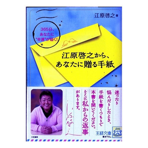＃江原 啓之 ＃江原啓之から、あなたに贈る手紙 ｴﾊﾗﾋﾛﾕｷ | Hiroyuki Ehara A letter from Ebara to you :9784837964742