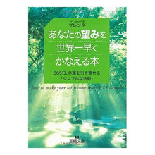 画像をギャラリービューアに読み込む, あなたの望みを世界一早くかなえる本
