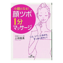 画像をギャラリービューアに読み込む, 顔ツボ１分マッサージ
