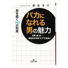 画像をギャラリービューアに読み込む, バカになれる男の魅力 Yosuke Shionagi
