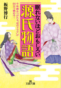 #HiroyukiItano #TheTaleofGenjiSoInterestingYouCantSleeep