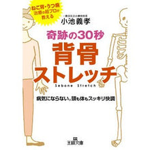 画像をギャラリービューアに読み込む, 奇跡の３０秒背骨ストレッチ
