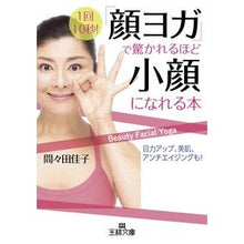 画像をギャラリービューアに読み込む, 「顔ヨガ」で驚かれるほど小顔になれる本
