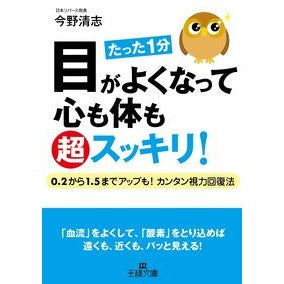 目がよくなって心も体も超スッキリ！ Connoisseur My eyesight has improved and mind body feel super refreshed!