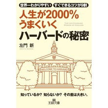 画像をギャラリービューアに読み込む, 人生が２０００％うまくいくハーバードの秘

