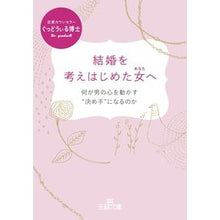 画像をギャラリービューアに読み込む, 結婚を考えはじめた女へ
