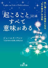 画像をギャラリービューアに読み込む, ＃J.アレン ＃「起こること」にはすべて意味がある : アレンジエ-ムズJ : Everything that happens has a meaning : Arrangement-MSJ : 9784837967668 :9784837967668
