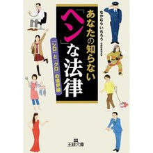 画像をギャラリービューアに読み込む, あなたの知らない「ヘン」な法律
