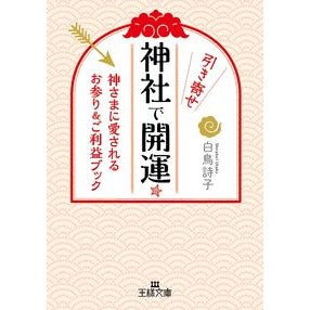 神社で引き寄せ開運☆ White octopus Attract good luck at the shrine ☆