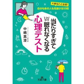 当たりすぎてつい眠れなくなる心理テスト Nakajimamasumi Psychological tests that hit so hard you can't sleep