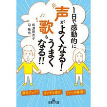 画像をギャラリービューアに読み込む, １日で感動的に声がよくなる！歌もうまくな

