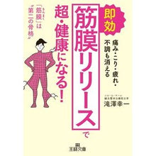 画像をギャラリービューアに読み込む, 即効筋膜リリースで超・健康になる！
