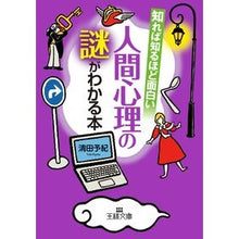 画像をギャラリービューアに読み込む, 人間心理の謎がわかる本
