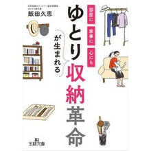 画像をギャラリービューアに読み込む, ゆとりが生まれる収納革命
