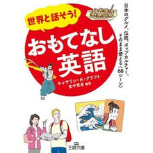 画像をギャラリービューアに読み込む, 世界と話そう！おもてなし英語
