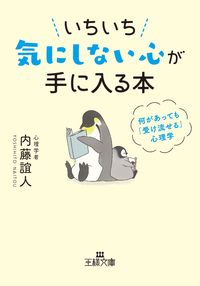 ＃内藤 誼人 ＃いちいち気にしない心が手に入る本 : ナイトウヨシヒト : A book where you can get a mind that doesn't care about everything : night wildflower : 9784837968504 :9784837968504
