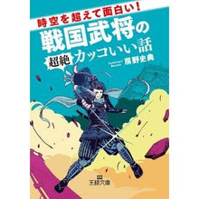 画像をギャラリービューアに読み込む, 戦国武将の超絶カッコいい話 Fuminori Fusano
