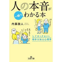 画像をギャラリービューアに読み込む, 人の本音が一瞬でわかる本
