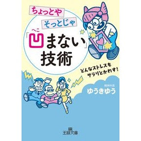 ちょっとやそっとじゃ「凹まない」技術 Yuuki Yuu Technology that won't dent even a little bit or gently