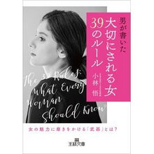 画像をギャラリービューアに読み込む, 大切にされる女３９のルール
