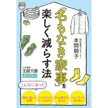 画像をギャラリービューアに読み込む, 「名もなき家事」を楽しく減らす法
