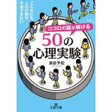画像をギャラリービューアに読み込む, ココロの謎が解ける５０の心理実験
