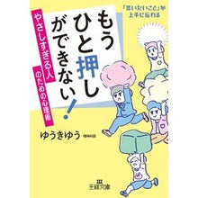画像をギャラリービューアに読み込む, もうひと押しができない！　やさしすぎる人 Yuuki Yuu
