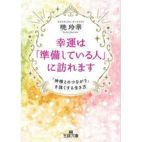 幸運は「準備している人」に訪れます Red squid Luck comes to those who are prepared.