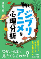#清田予紀 #ジブリアニメを心理分析