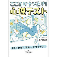こころのナゾとき！心理テスト
