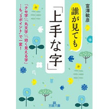画像をギャラリービューアに読み込む, 誰が見ても「上手な字」
