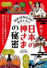 画像をギャラリービューアに読み込む, #関裕二 #「日本の神さま」の秘密
