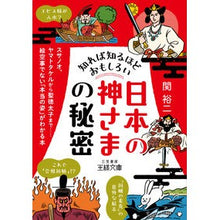 画像をギャラリービューアに読み込む, 「日本の神さま」の秘密 Yuji Seki
