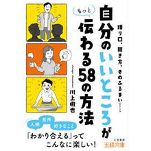 画像をギャラリービューアに読み込む, 自分のいいところがもっと伝わる５８の方法 Tetsuya Kawakami
