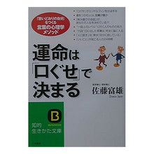 画像をギャラリービューアに読み込む, 運命は「口ぐせ」で決まる　「思いどおりの Tomio Sato
