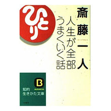 画像をギャラリービューアに読み込む, 斎藤一人　人生が全部うまくいく話

