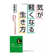 画像をギャラリービューアに読み込む, 気が軽くなる生き方 Taizo Kato
