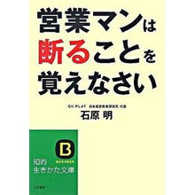 画像をギャラリービューアに読み込む, 営業マンは断ることを覚えなさい
