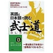 画像をギャラリービューアに読み込む, 英語と日本語で読む武士道
